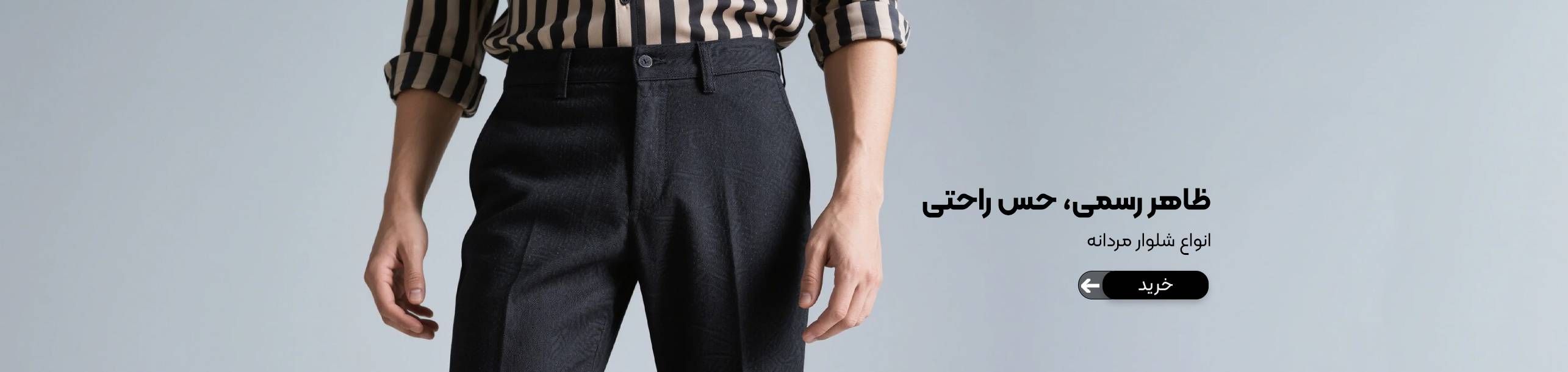 بنر دسته بندی شلوار مردانه