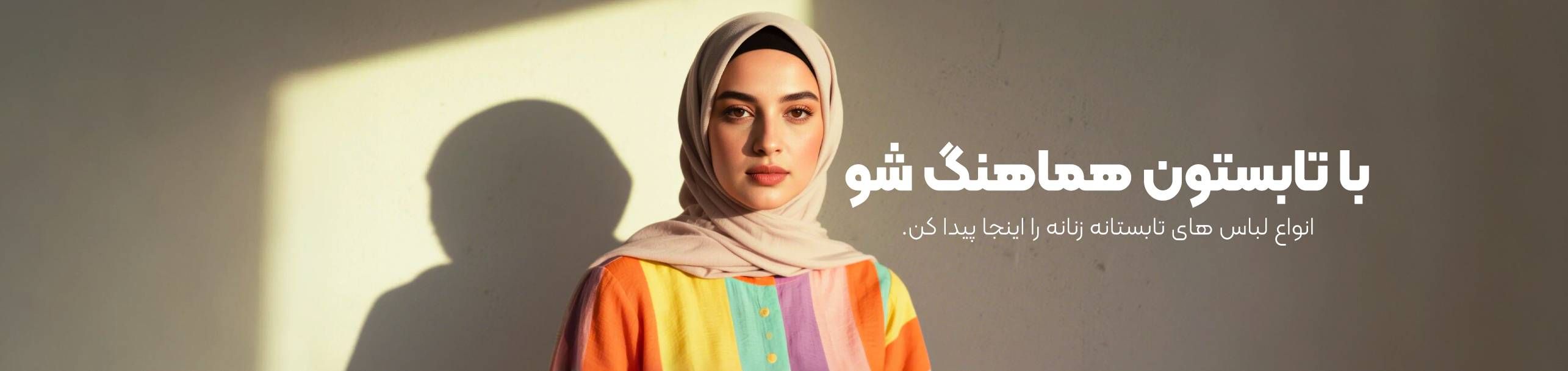 بنر دسته بندی پیراهن زنانه