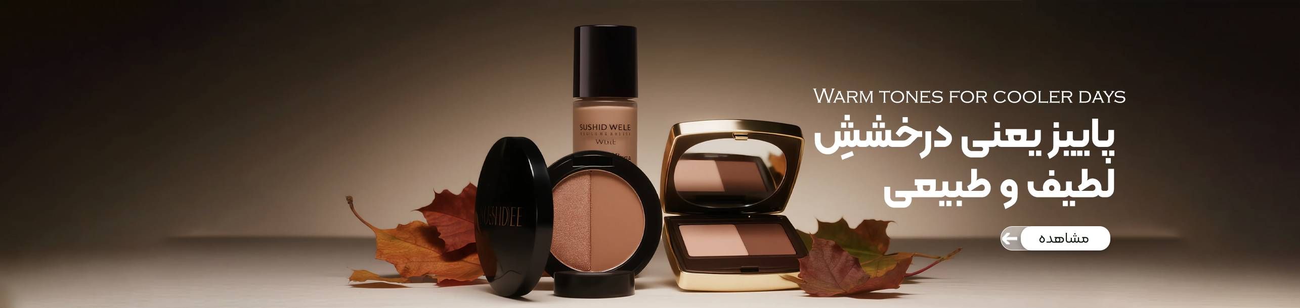 بنر دسته بندی زیبایی و سلامت آرایش صورت